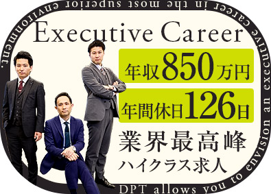 ディーピーティー株式会社 人材コンサルタント／経験者優遇／年収850万円／年休126日