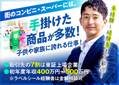 株式会社友功社 CMでお馴染みの人気商品のラベルシールを提案する法人営業