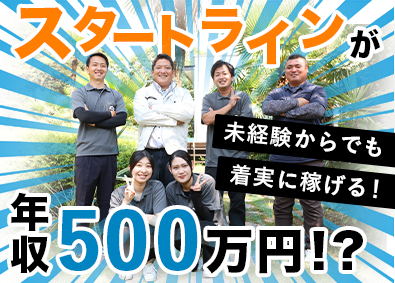 株式会社Ｓ‐ＬＩＮＥ　ＨＯＭＥ 外壁塗装営業／完休二日／未経験からでも初年度年収500万円～