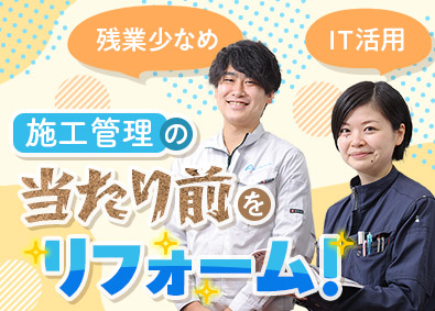株式会社アートリフォーム リフォーム施工管理／年休121日／転勤無／月給28.5万円～