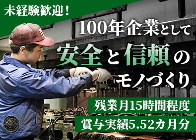 エノモト工業株式会社 製造オペレーター／残業月15時間程度／賞与5カ月分／転勤なし