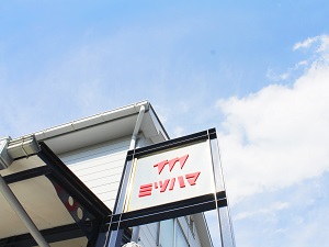 三津浜工業株式会社 消防設備のメンテナンススタッフ／未経験歓迎／年休120日以上