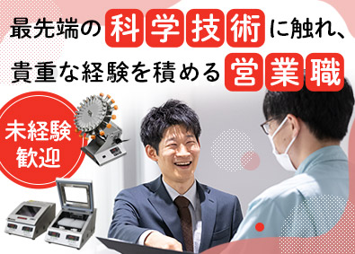 タイテック株式会社 科学機器のルート営業／未経験歓迎／土日祝休み／賞与年2回