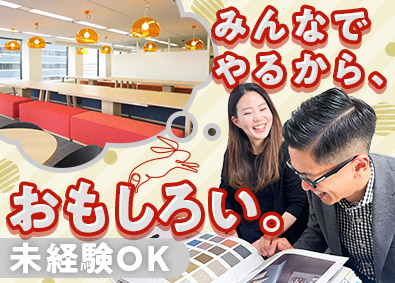 株式会社ＵＳＡＧＩ 家具の企画提案営業／完全週休2日制／未経験歓迎／残業ほぼなし