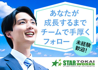 スターワークス東海株式会社(スターワークスグループ) 法人営業／未経験も安心！手厚いサポートあり／年休118日