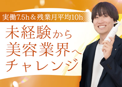 株式会社ワンストップ 企画営業／未経験歓迎／残業月平均10h／土日祝休／賞与年2回