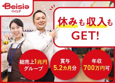 株式会社ベイシア 店舗スタッフ／昨年賞与5.2カ月／年休117日／社員寮完備