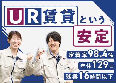 株式会社URコミュニティ／UR都市機構100％出資企業 技術職（建築・機械・電気・土木造園）／年休129日／完休2日