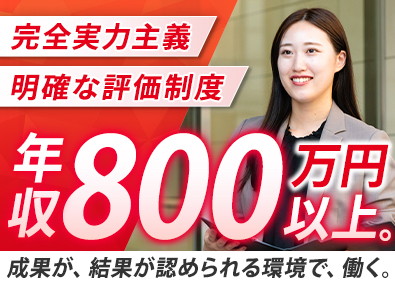 株式会社Ａｃｔ　Ａｎｙｗａｙ 経験不問／1年目で年収800万円も可能／人材コーディネーター