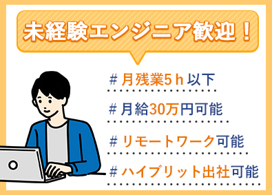 株式会社キューコンテニウム 開発エンジニア／実務未経験OK／リモート勤務／月30万円可能