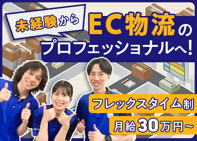 株式会社イー・ロジット【スタンダード市場】 物流管理／未経験・20代活躍中！／月給30万円~／フレックス