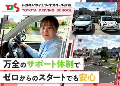 株式会社トヨタ東京教育センター(TOYOTAグループ) 教習インストラクター／国家資格が手に入る！／賞与3.7カ月分