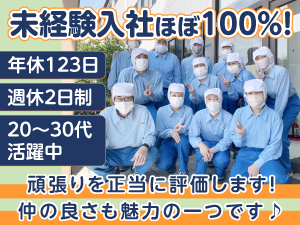 株式会社南パッケージ 製造総合職／賞与年2回／年休123日／最大10連休を取得可能