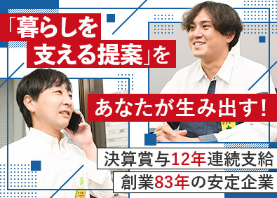 名取屋興産株式会社 家族を支えれる提案営業／未経験歓迎／残業月20h／土日祝休