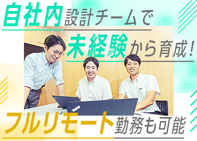 株式会社アイズ(NISSOホールディングスグループ) 未経験も歓迎／自社内で育成する機械設計職／フルリモートあり