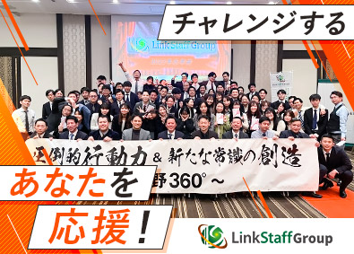 株式会社リンクスタッフグループ 人材コーディネーター／未経験歓迎／年休125日／残業月20h