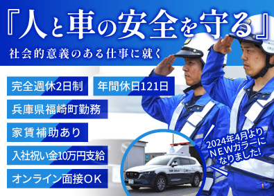 トールウェイサービス株式会社 播但連絡道路のパトロール隊員／男女10名増員大募集・経験不問