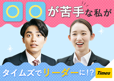 タイムズサービス株式会社(パーク24グループ) 駐車場スタッフの管理／未経験歓迎／年123休／月給27万円～