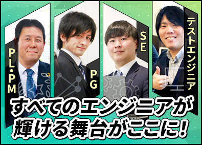 株式会社プロサポート ITエンジニア／前給保証／正社員の安定Ｘ自由さどちらも叶う