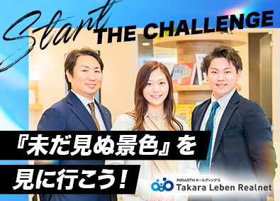 株式会社タカラレーベンリアルネット(MIRARTHホールディングス) 不動産営業／未経験OK／完休2日制／インセンティブあり