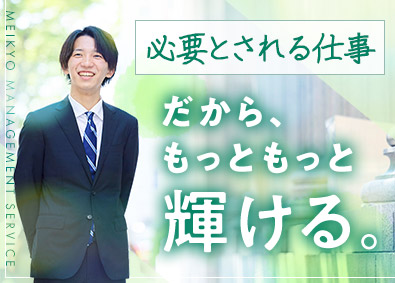 明鏡管理サービス株式会社 法人営業／未経験でも月給27万円／年休125日／土日祝休