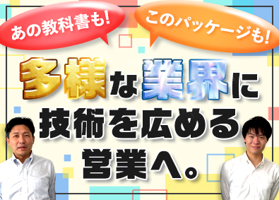 太成二葉産業株式会社 印刷物の法人営業／土日祝休み／福利厚生充実／賞与年2回