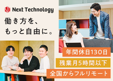 株式会社ＮＥＸＴ　ＴＥＣＨＮＯＬＯＧＹ IT営業／未経験歓迎／年休130日／リモート可／副業OK