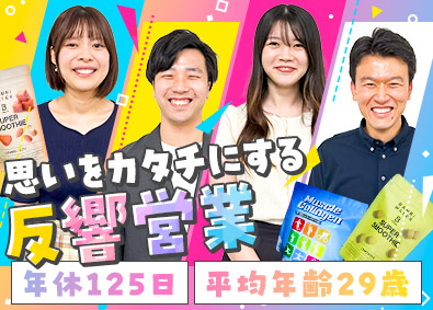 株式会社イクスラボ 商品パッケージの反響営業／未経験可／月給26万円～／土日祝休