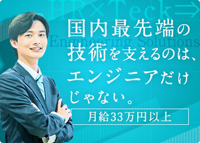 西日本スターワークス株式会社 人事採用担当／未経験歓迎／月給33万円～／完休2日（土日祝）