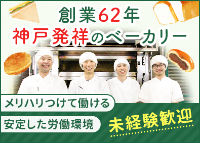 株式会社カスカード パン職人（パン製造スタッフ）／定着率94％以上／4勤2休制