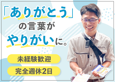 新日本ハウス株式会社 未経験歓迎のリフォームアドバイザー／完全週休二日／面接1回