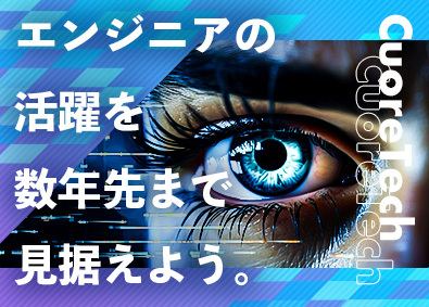 株式会社クオーレテック ITエンジニア／実務未経験歓迎／フルリモート案件有／賞与2回