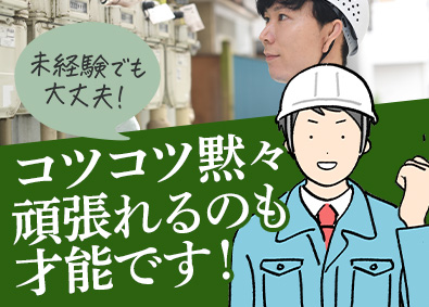 共同エンジニアリング株式会社 コツコツ派のあなたが評価される設備管理／未経験から手に職を！