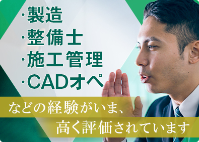 株式会社フォーラムエンジニアリング／コグナビ【プライム市場】 CADオペレーター／経験を活かし大手メーカーへ／土日祝日休み