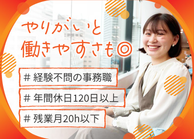 日本リビング保証株式会社【グロース市場】 事務職／未経験歓迎／月給28万円以上／賞与有／年休120日