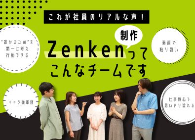 Zenken株式会社【グロース市場】 Webディレクター（専門スキル・経験よりも「対応力」が大事）