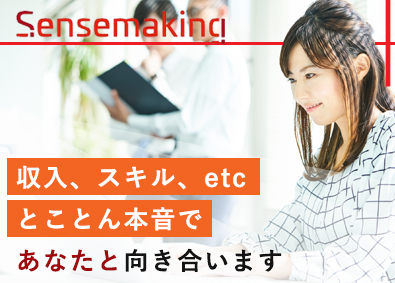 株式会社センスメイキング ITエンジニア／前給保証／高単価プロジェクト多数／リモート有