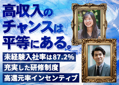 サングローブ株式会社 IT総合職（営業・PR）／インセンティブ毎月支給／土日祝休み