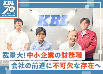 株式会社ケービーエル 財務・経営企画／未経験歓迎／年休125日／月給25万円以上