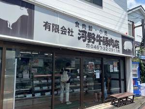 有限会社河野牛豚肉店 老舗精肉店の事務スタッフ／月給26万円以上／完休2日