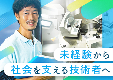 ニッコーシ株式会社 機械加工オペレーター／未経験OK！／賞与6.46か月分