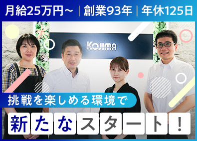 株式会社コジマ ルート営業／未経験歓迎／年休125日／月給25万円以上