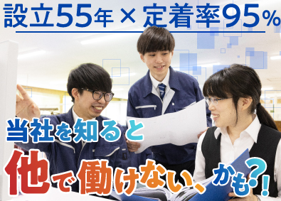 東海オートメーション株式会社 制御盤の検査／週休2日制（土日）／残業月20時間以下