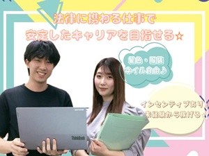 司法書士法人こがわ法務事務所 クライアントサポート／未経験から月給27万円超／賞与年2回