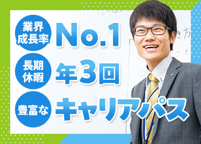 株式会社ウィルウェイ(馬渕教育グループ) 予備校の校長候補／面接1回／未経験歓迎／月給27万円以上