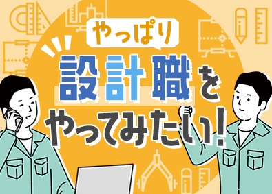 リングアンドリンク株式会社 一点物の機械設計／経験不問／年休123日／奨学金返還支援有