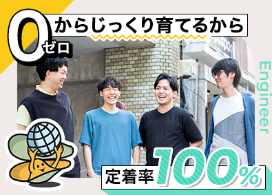 オイスターワールド株式会社 エンジニア／リモートワーク可／年休120日以上／賞与年3回