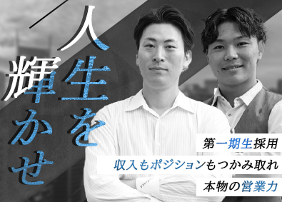 株式会社ブライトクリエーション 不動産営業／スタートアップ募集／完全週休二日制／高収入実現