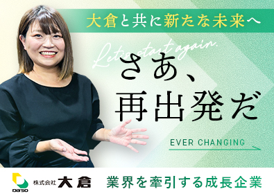 株式会社大倉(大倉グループ) 倉庫など事業用物件の管理・仲介営業／土日祝休み／未経験活躍中