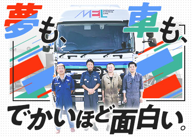 株式会社丸総 トラックや大型車の整備スタッフ／未経験歓迎／賞与3カ月分